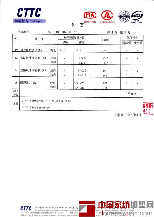 凯盛家纺:公司产品无质量问题  绣花成分未标明公开致歉