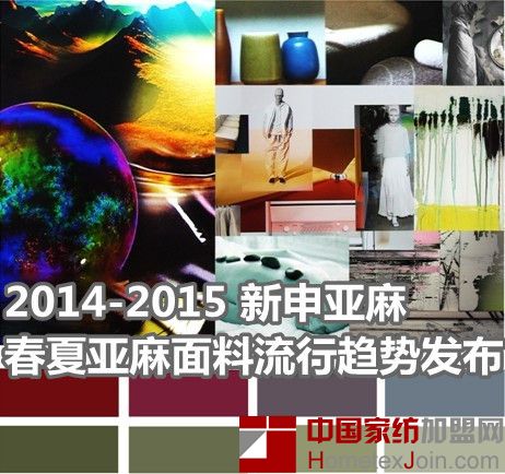 新申亚麻华丽转身 2014-2015亚麻流行趋势发布