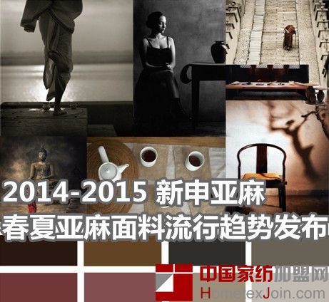 新申亚麻华丽转身 2014-2015亚麻流行趋势发布