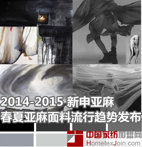 新申亚麻华丽转身 2014-2015亚麻流行趋势发布