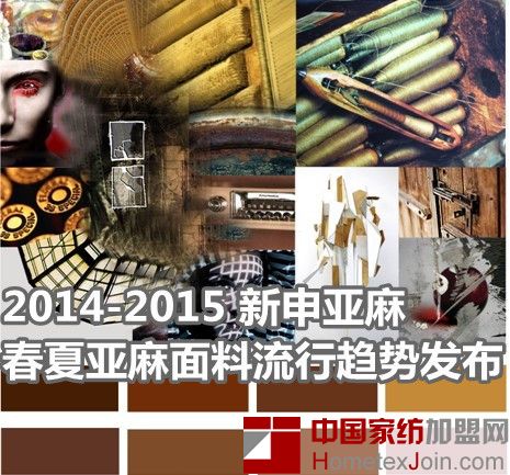 新申亚麻华丽转身 2014-2015亚麻流行趋势发布