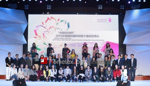 2013中国国际面料创意大赛颁奖典礼在柯桥隆重举行