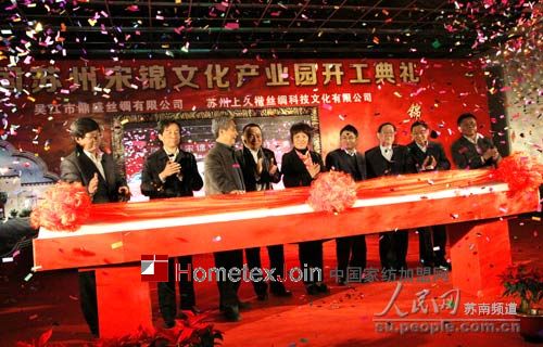 鼎盛丝绸投资的中国宋锦文化产业园正式开工