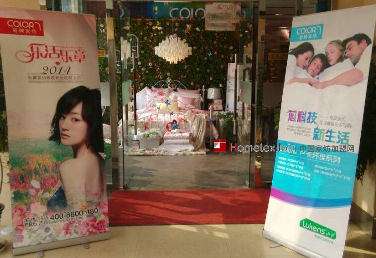 彩翼家纺"蝶变"2014新品发布会隆重举行