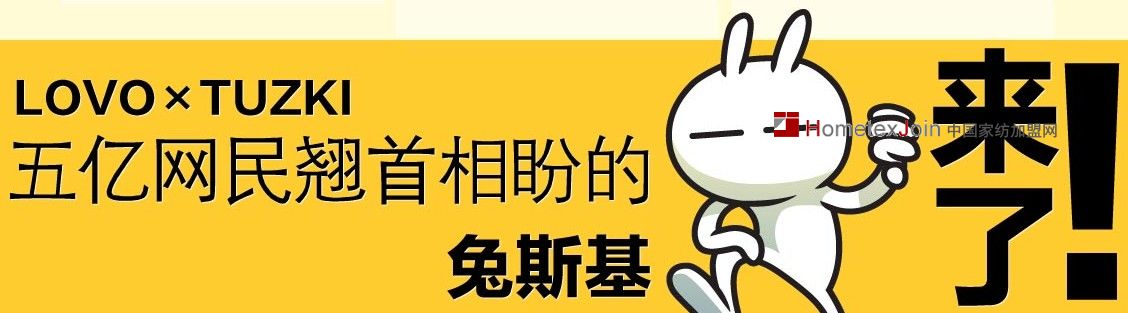 LOVO家纺兔斯基营销案例获年度最佳社会化营销大奖