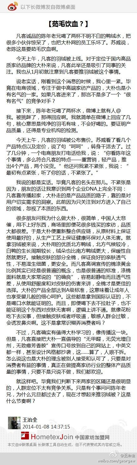 家纺电商大朴网王治全炮轰凡客羽绒被