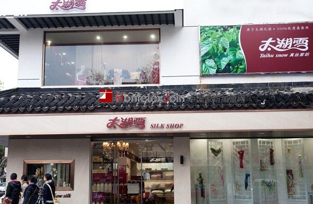 太湖雪家纺评定为苏州市工业旅游示范点