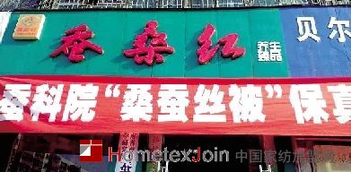 蚕桑红蚕丝家纺郑州店开展蚕丝被优惠订购活动