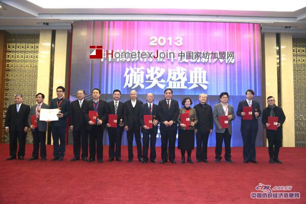 "2013纺织行业年度创新人物"在北京揭晓