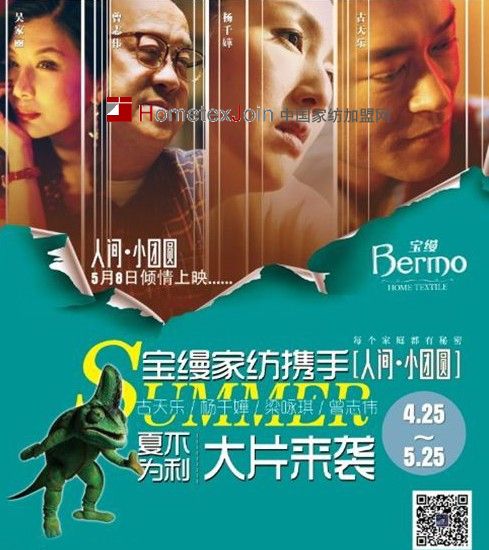 宝缦家纺携手古天乐等巨星献映《人间小团圆》