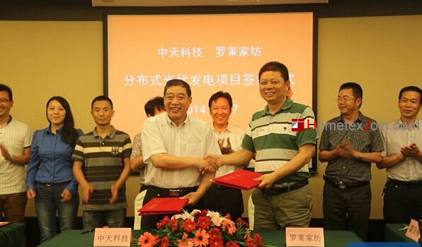 中天科技与罗莱家纺光伏发电合作项目正式签约