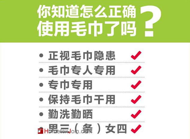      毛巾是我们每个人生活中必不可少的生活用品之一，你真的了解如何正确使用毛巾吗？中国家纺加盟网就用图片的方式教教你如何正确使用毛巾！