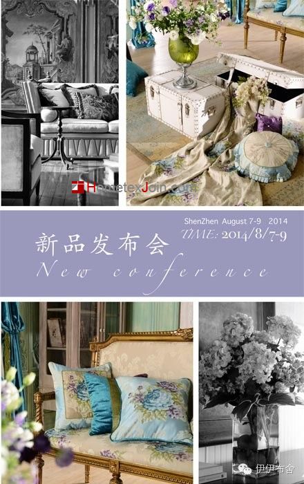 伊伊布舍2014新品发布，获得深圳家纺展设计奖