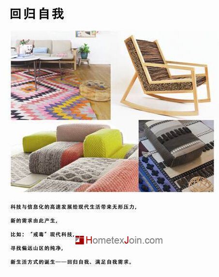 2015/16中国家用纺织品流行趋势4大主题发布