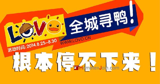 LOVO品牌家纺鼓励“找鸭” 被质疑   只是一个误会