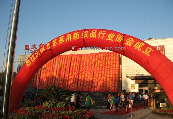 北京家用纺织品行业协会在昨日成立