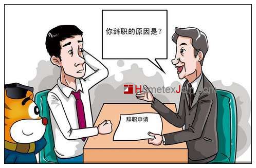 员工对领导不满写的辞职信