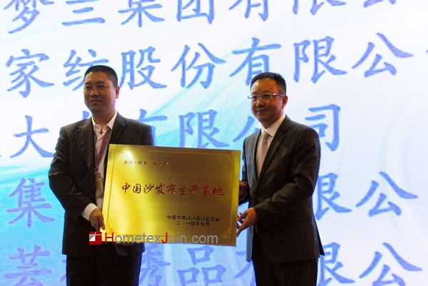 2014中国家纺大会在北京隆重召开