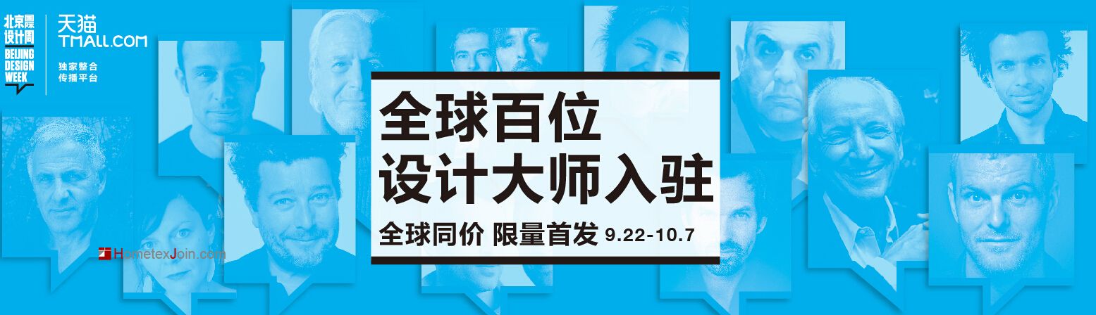 国内家纺领域何时才有“独立设计师品牌”？