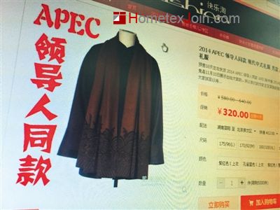 网店开售“APEC领导人礼服” 存在侵权嫌疑