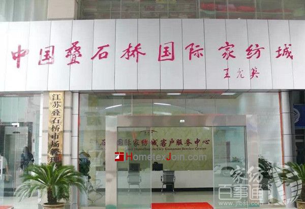 叠石桥家纺城商铺(位)2015年度集中续租收费通告