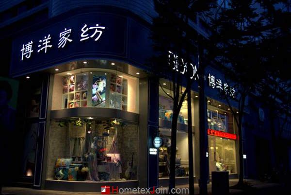 博洋家纺加强门店巡访与诊断 提升店铺标准化