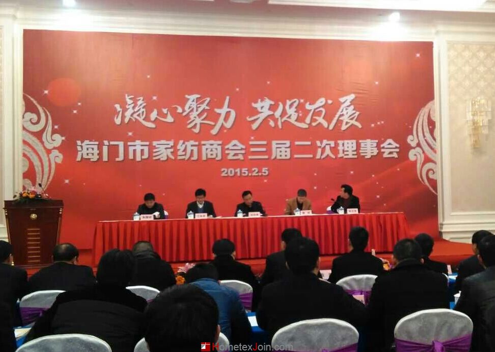 【快讯】热烈祝贺海门市家纺商会三届二次理事会成功召开