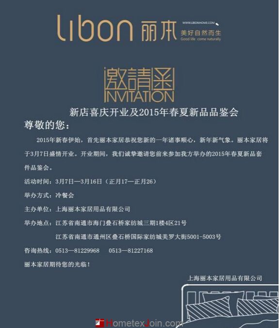 丽本家居春夏新品品鉴会  领跑2015年风格家纺新潮流 