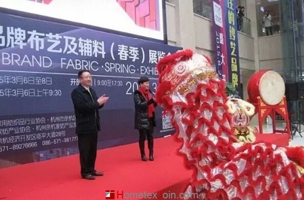 2015中国（余杭）品牌布艺及辅料展隆重开幕