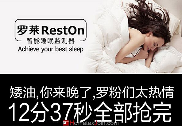 罗莱restOn睡眠智能检测器微信首发 12分37秒售罄
