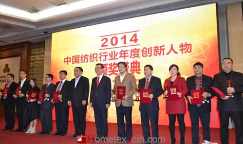 2014中国纺织行业年度创新人物公布并颁奖