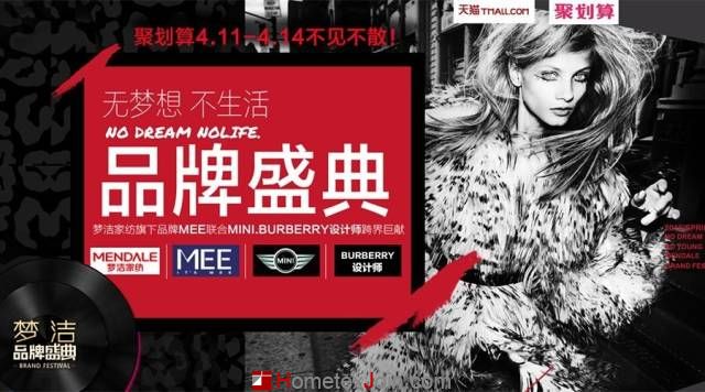 梦洁家纺MEE品牌和MINIcooper 来一次亲密接触