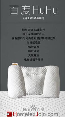 百度愚人节发布百度HuHu智能枕头 淘宝火速现同款
