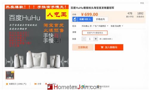 百度愚人节发布百度HuHu智能枕头 淘宝火速现同款