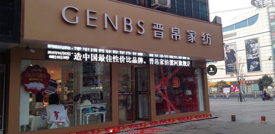 晋帛家纺加盟店之旅   2015春夏新品终端陈列