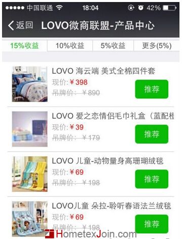 LOVO正式微商帷幕  与罗莱家纺分组试错