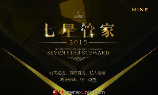 梦洁家纺：“七星管家”app进入上线前封测阶段