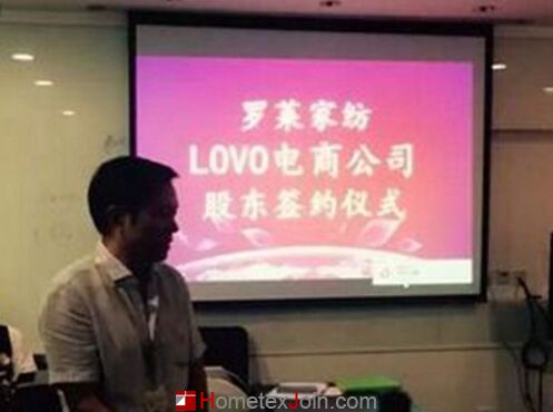 罗莱家纺宣布电商独立公司成立 LOVO自立门户