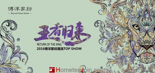 “王者归来”2016博洋家纺TOP SHOW将盛大启幕