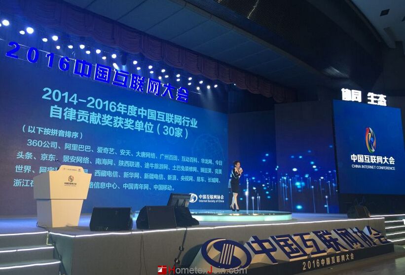 叠石桥国际家纺城赴京参加2016中国互联网大会
