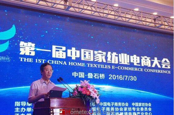 首届中国家纺行业电商大会在江苏海门叠石桥开幕