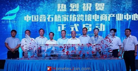 首届中国家纺行业电商大会在江苏海门叠石桥开幕