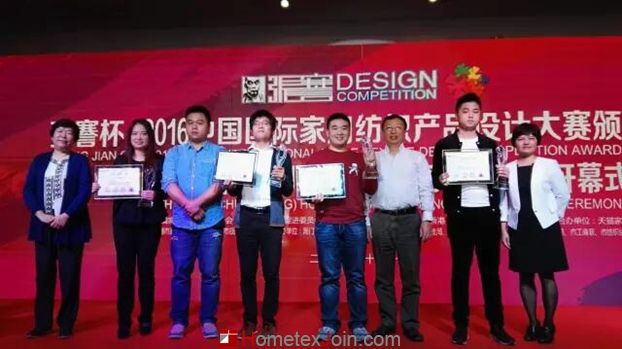 张謇杯2016家纺产品设计大赛颁奖 家纺画稿交易会开幕