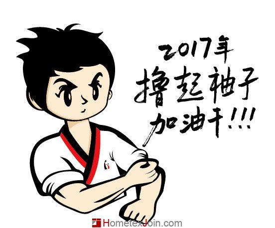 中国家纺加盟网2017再出发  期待和您携手共进